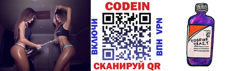 Codein напиток Lean (лин)  Нижняя Тура 